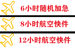 天津空运地址快递公司,专业空运当天件